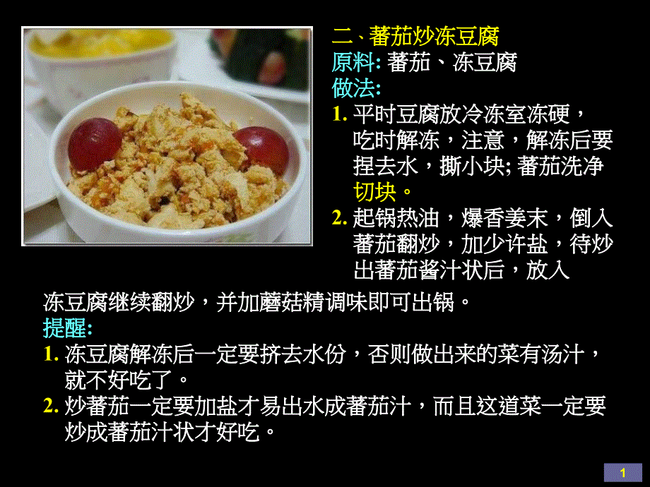 道蔬菜食谱PPT课件_第2页