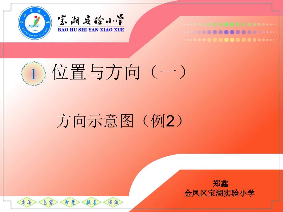 位置与方向例2_第1页