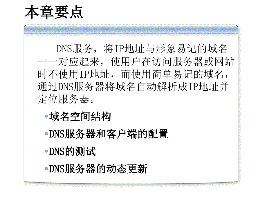 第2章DNS服务器配置与管理_第2页