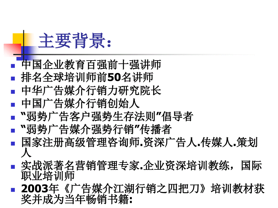 广告销中国著名讲师彭小东_第2页