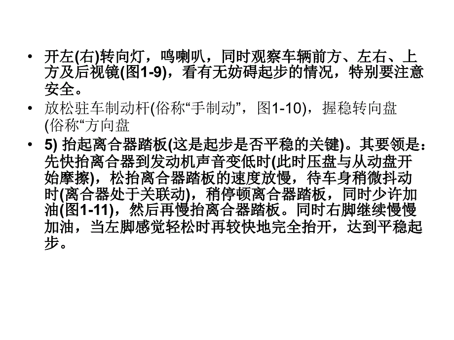 《汽车驾驶技巧》PPT课件_第3页