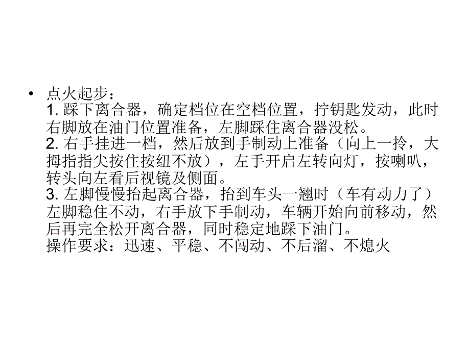 《汽车驾驶技巧》PPT课件_第4页