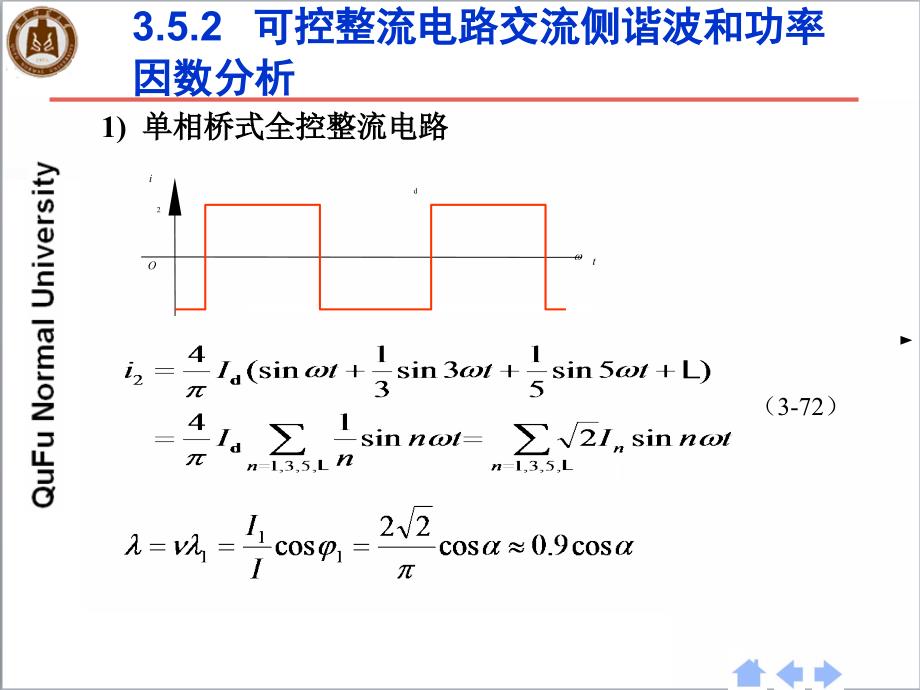 08整流电路之大功率可控整流电路_第2页