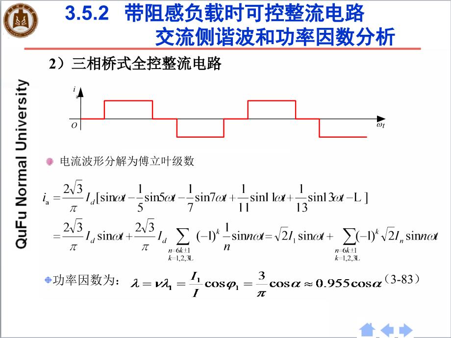 08整流电路之大功率可控整流电路_第3页