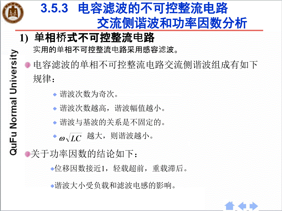 08整流电路之大功率可控整流电路_第4页