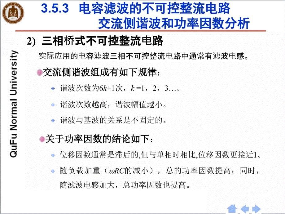 08整流电路之大功率可控整流电路_第5页