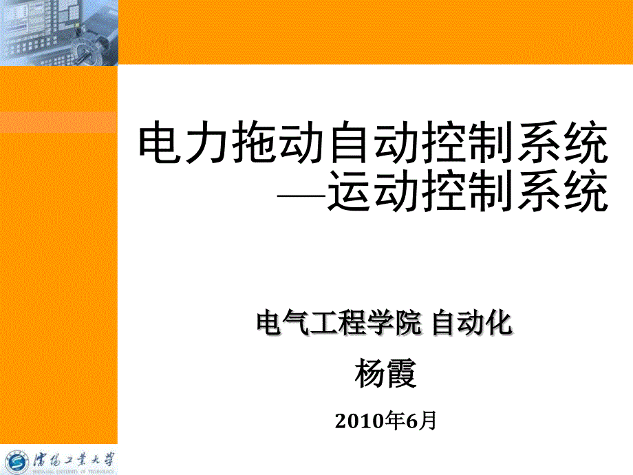 绕线转子异步电动机双馈调速系统_第1页