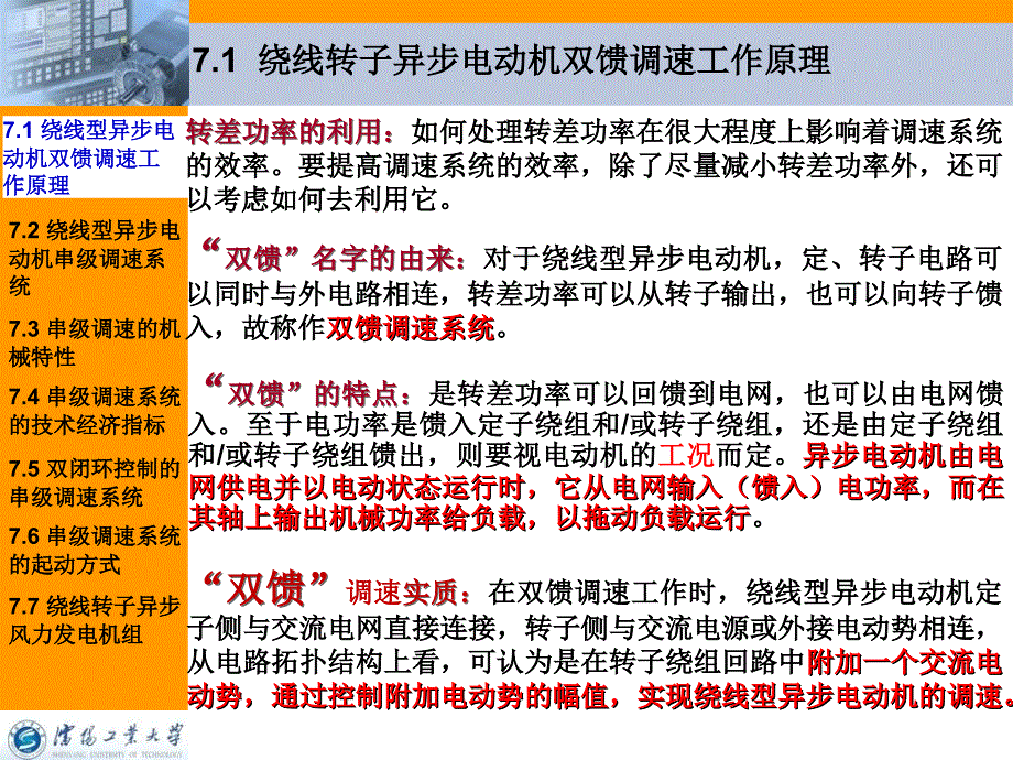 绕线转子异步电动机双馈调速系统_第3页