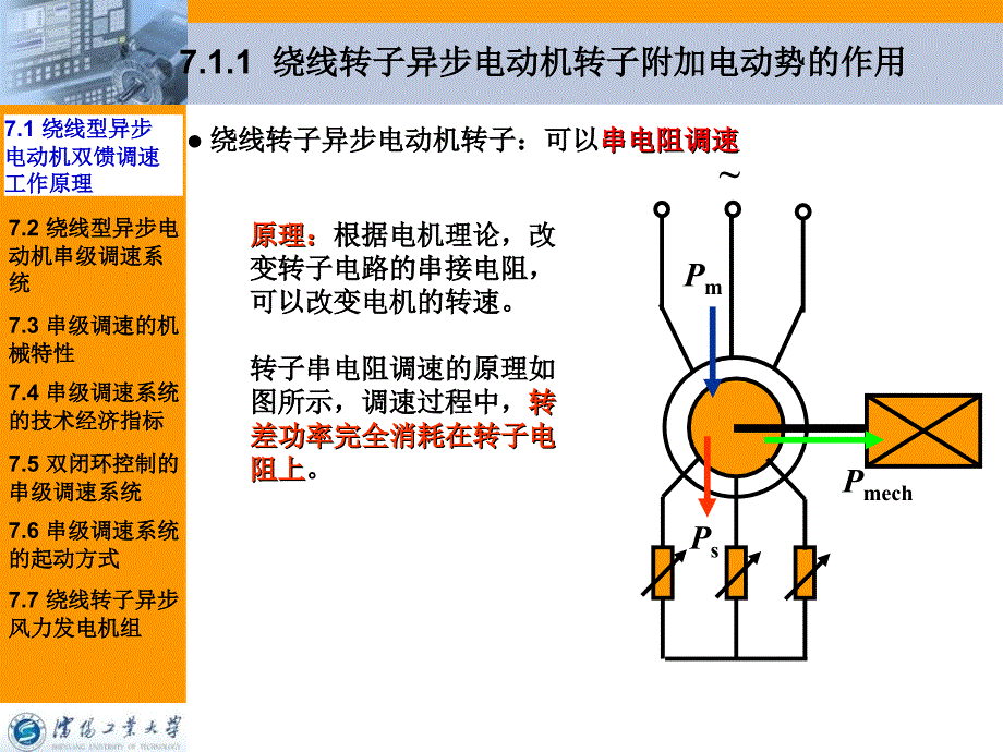 绕线转子异步电动机双馈调速系统_第4页