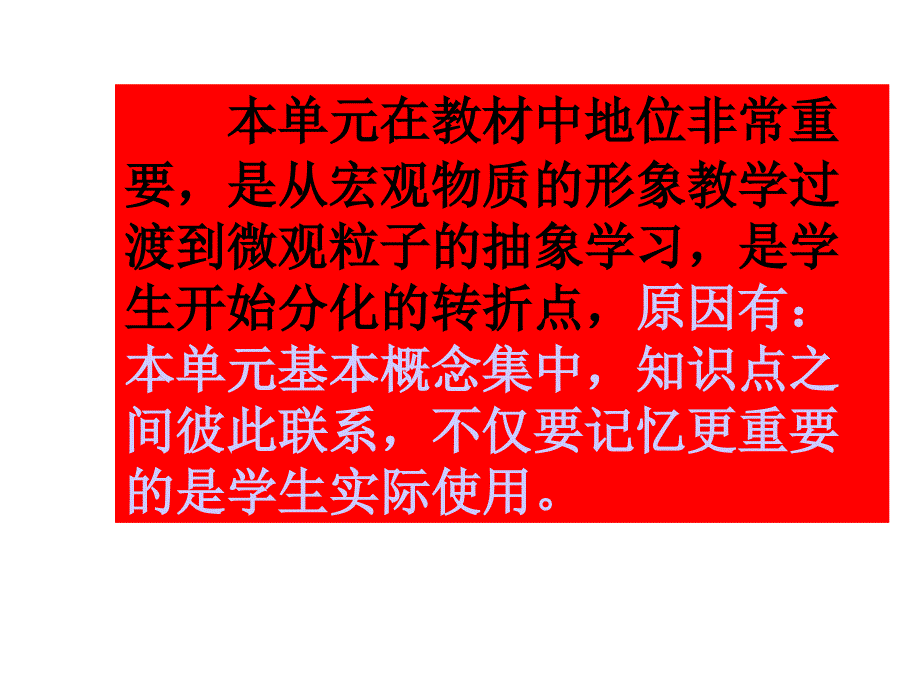 物质构成的奥秘课件_第3页