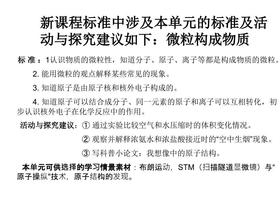 物质构成的奥秘课件_第4页