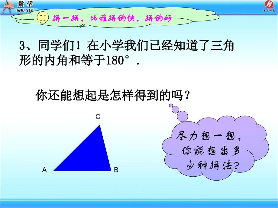 新人教版八年级上11.2.2三角形的外角课件_第4页