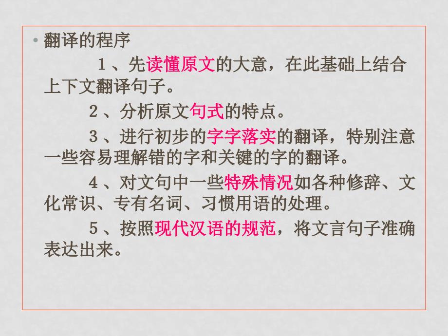 高考语文二轮专题复习课件三十二（上）：文言句式讲稿_第4页