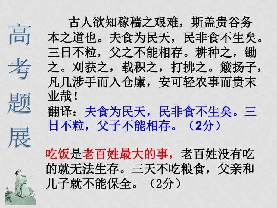 高考语文二轮专题复习课件三十二（上）：文言句式讲稿_第5页