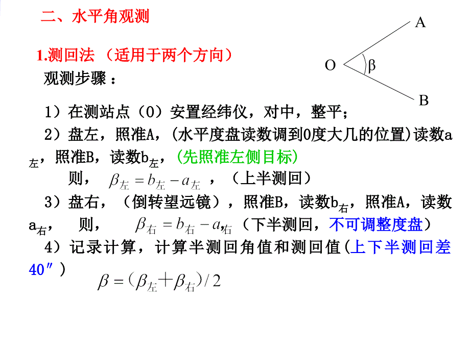 角度测量误差基本知识_第1页