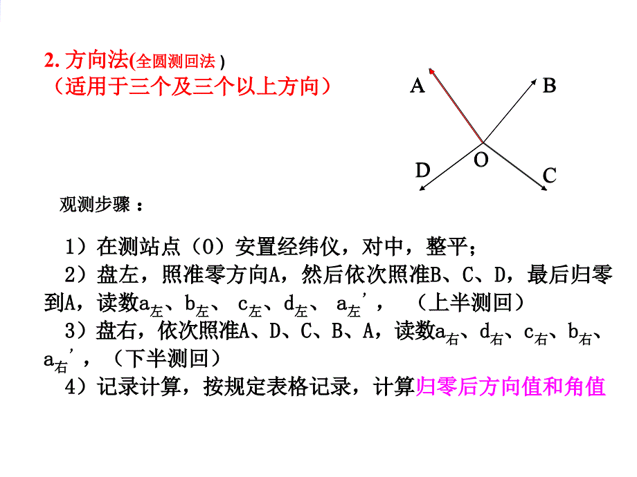 角度测量误差基本知识_第3页