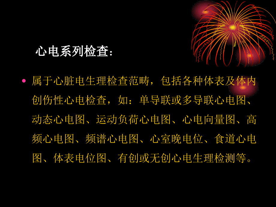 临床心电图基础pt课件_第3页