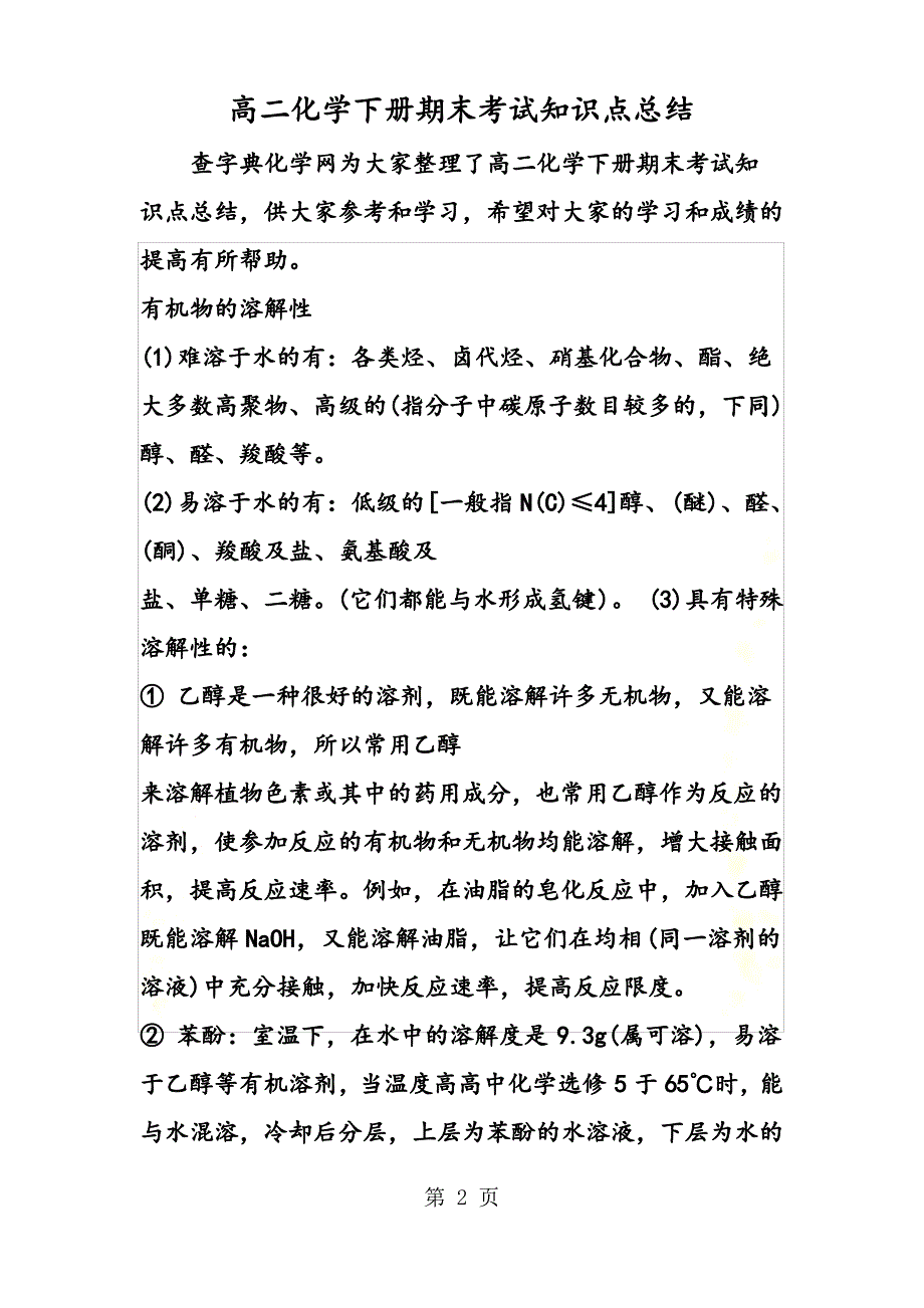 高二化学下册期末考试知识点总结_第2页