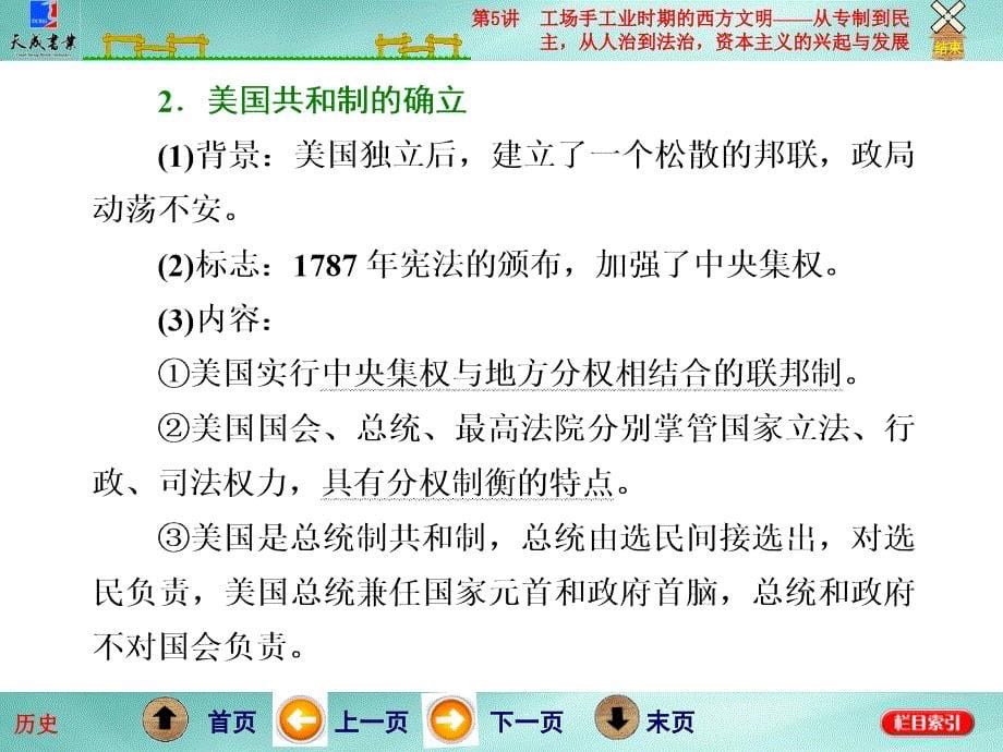 工场手工业时期的西方文明——从专制到民主从人治到法治资本主义的兴起与发展(zxlscom)_第5页