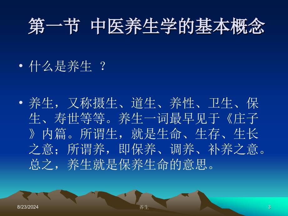 中国绝学之中医养生学_第3页