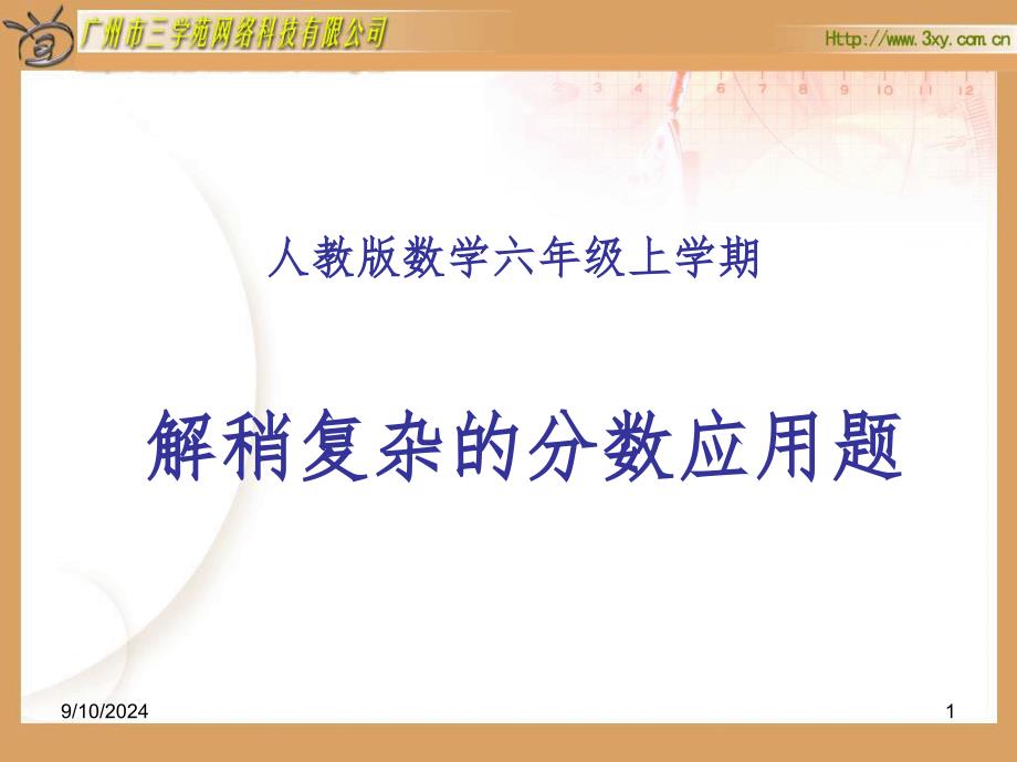 稍复杂的分数除法应用题PPT精选文档_第1页
