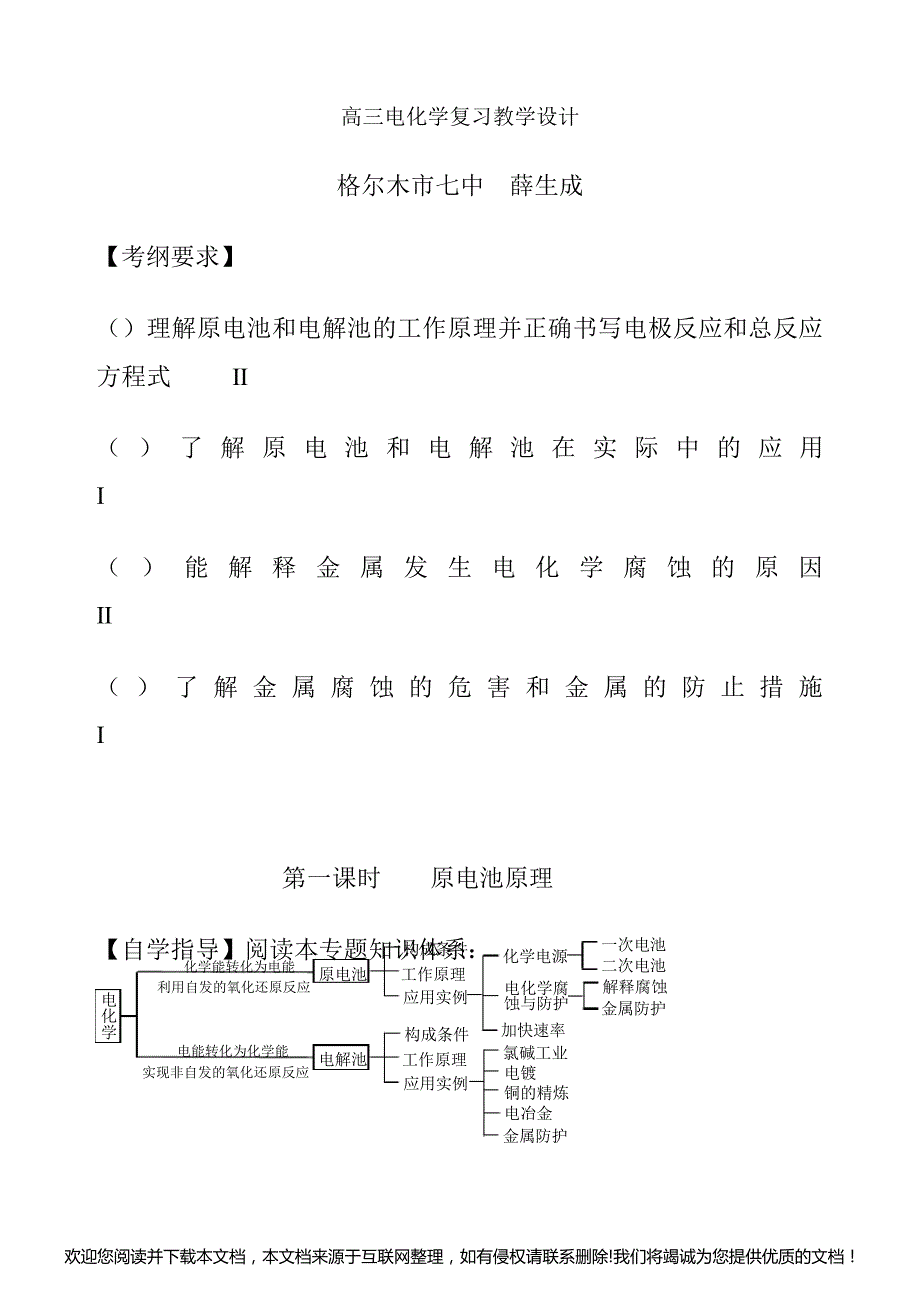 高三电化学复习教学设计162213_第1页