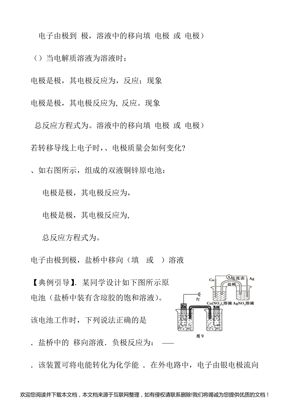 高三电化学复习教学设计162213_第3页