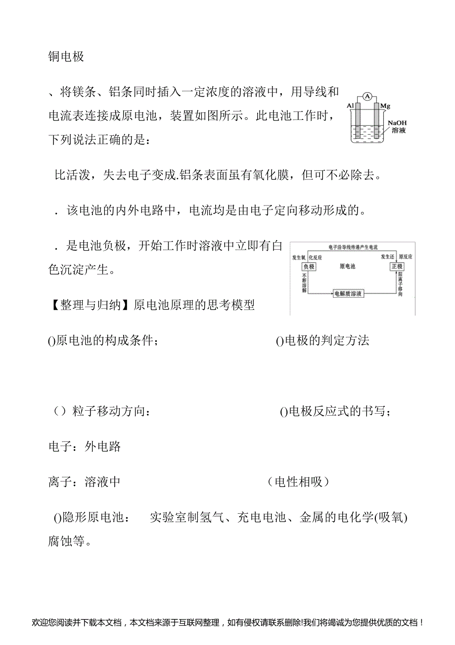 高三电化学复习教学设计162213_第4页