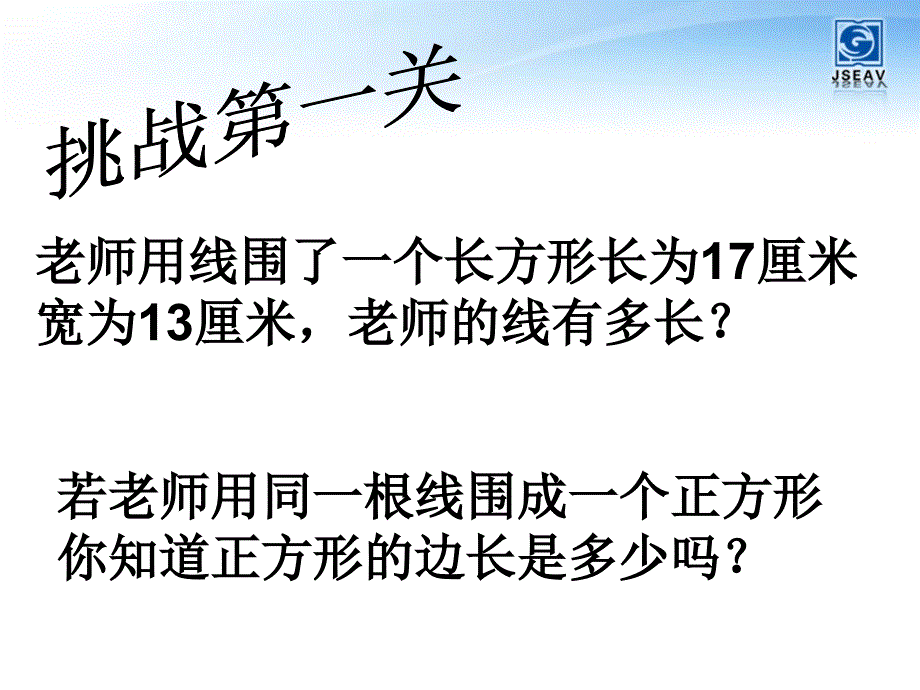 三上周长是多少_第4页