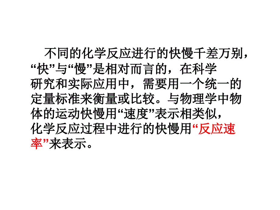 化学反应速率PPT课件_第4页