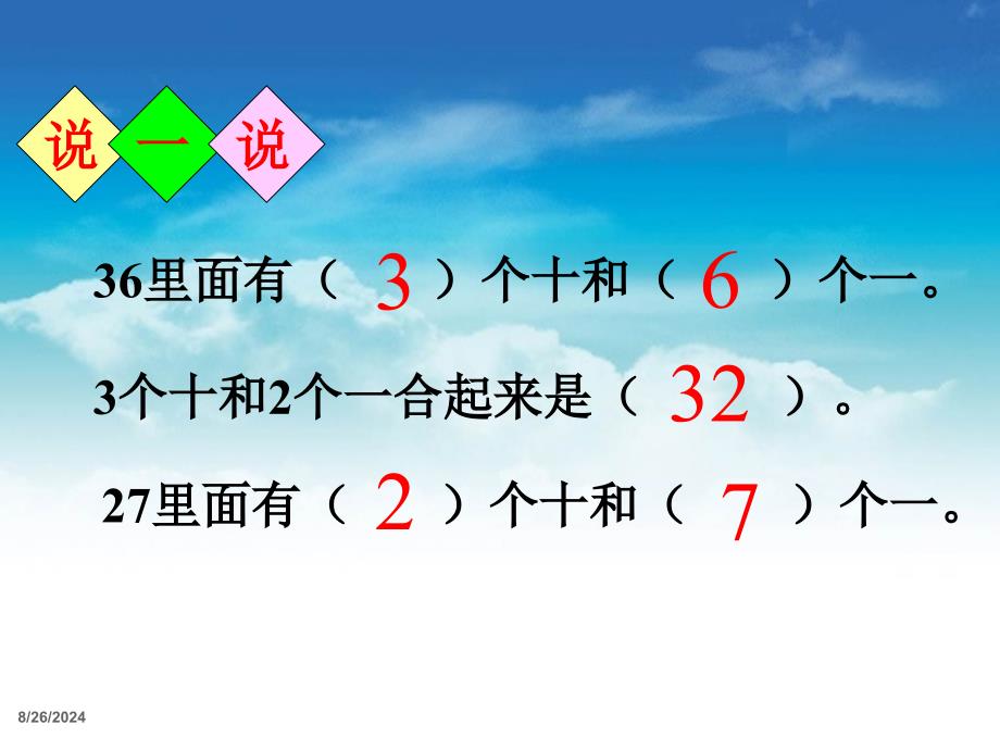 【北师大版】一年级下册数学ppt课件 采松果教学参考课件4_第4页