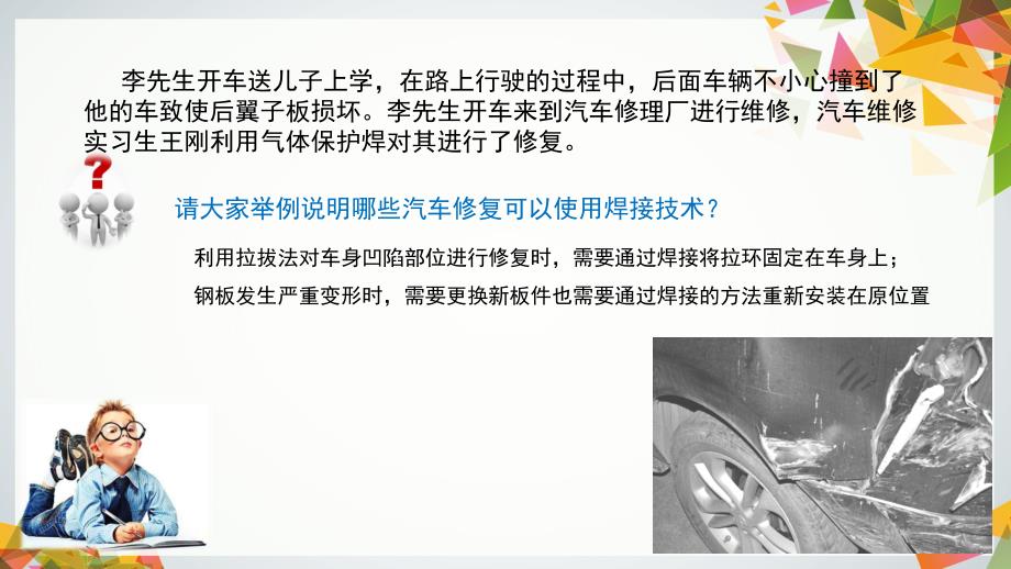 汽车车身修复技术课件项目三_第2页