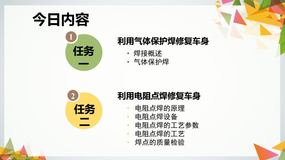 汽车车身修复技术课件项目三_第3页