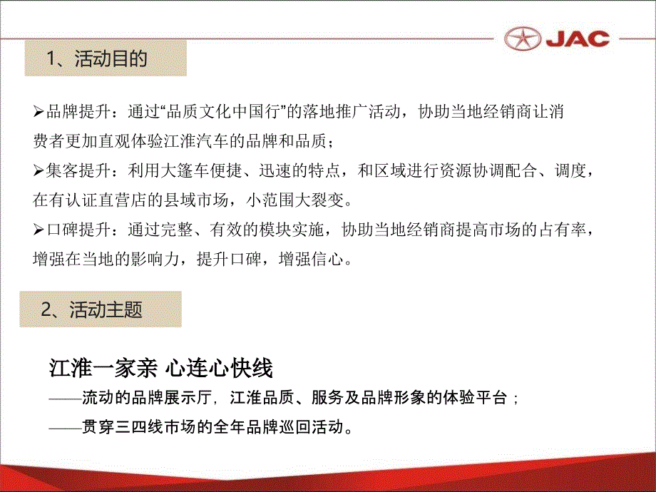 江淮大篷车巡展执行方案PPT课件_第3页