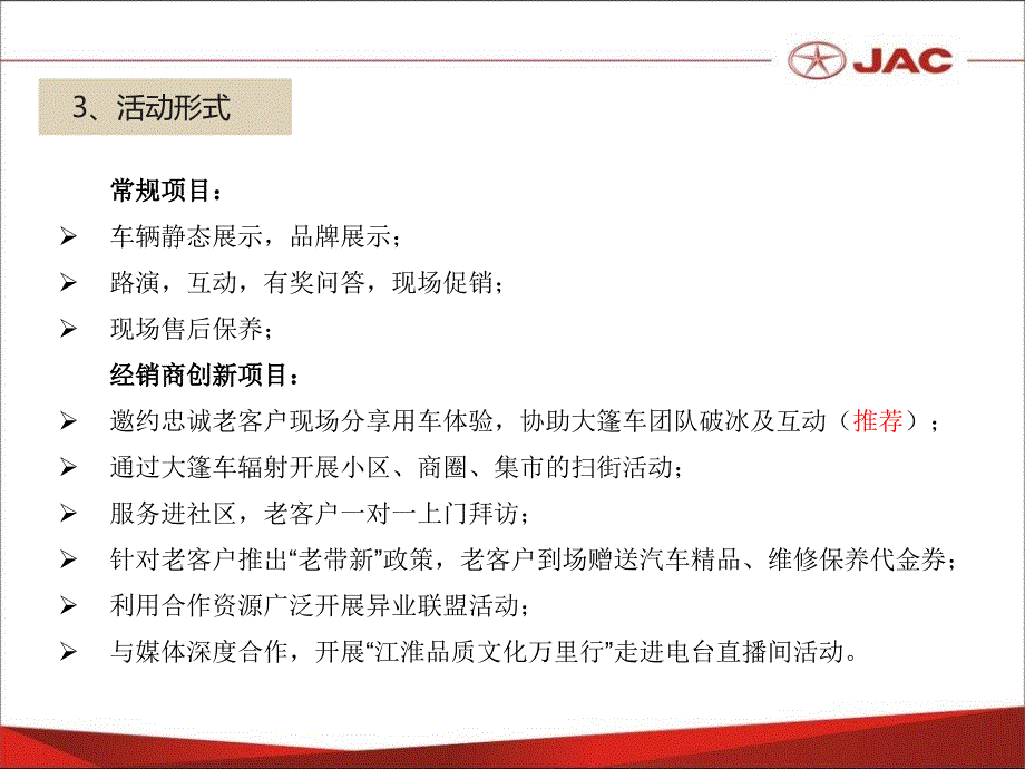 江淮大篷车巡展执行方案PPT课件_第4页