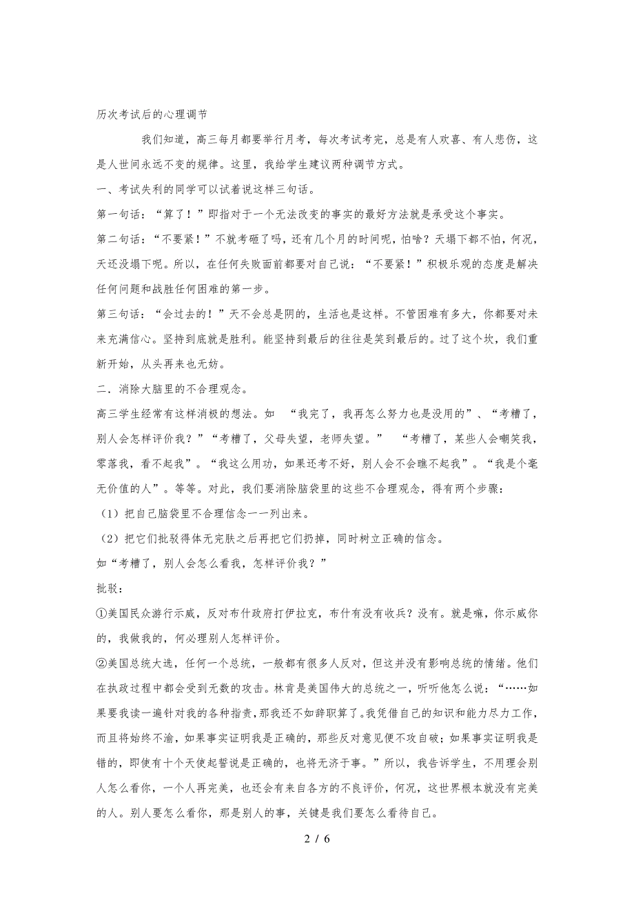 最新高三心理调试31533_第2页