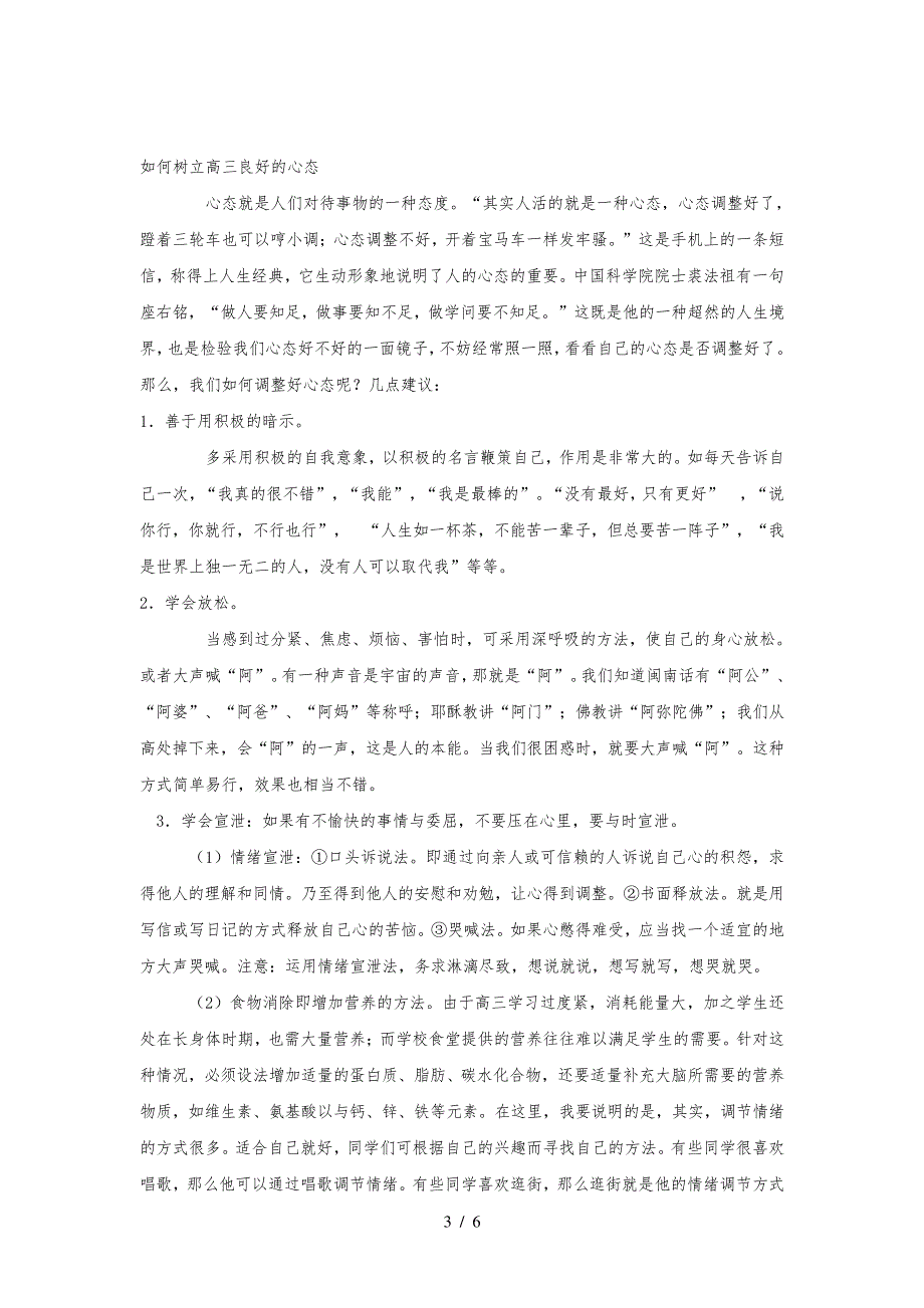 最新高三心理调试31533_第3页