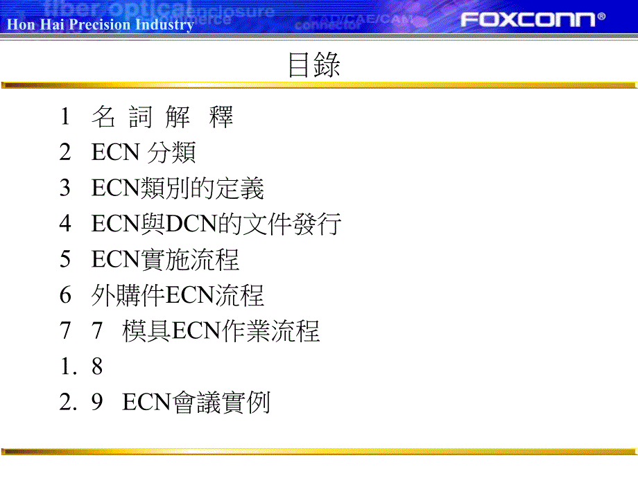 DCNECN作业流程介绍_第1页