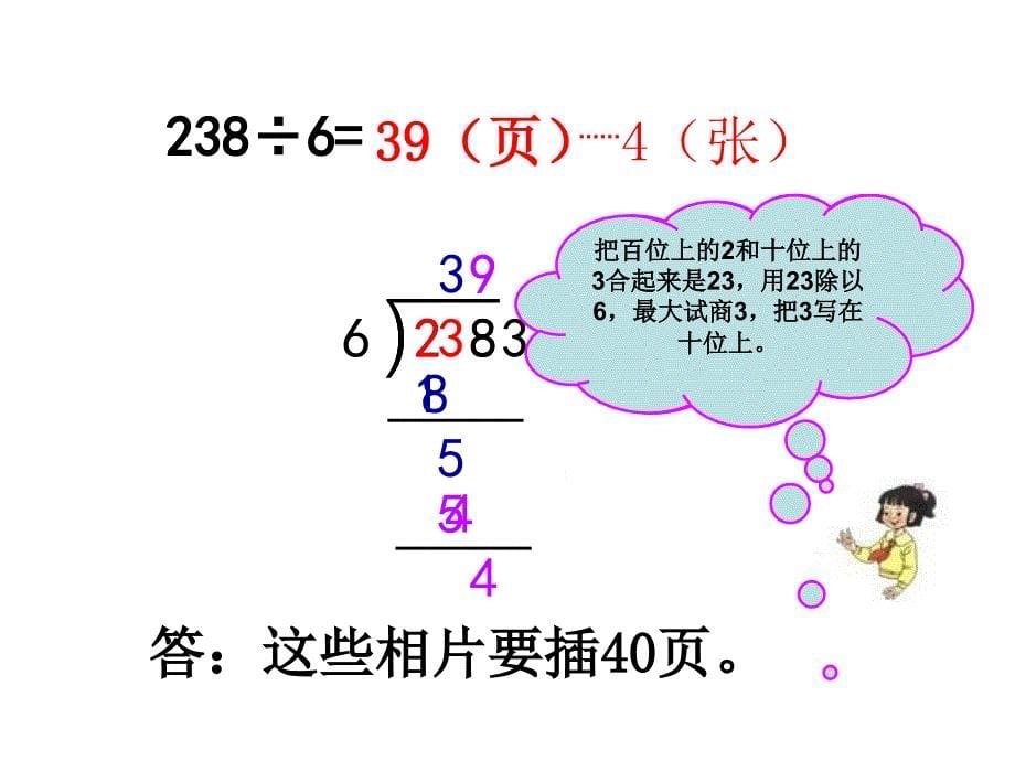 人教版数学三下2.3《一位数除三位数的笔算除法》ppt课件_第5页