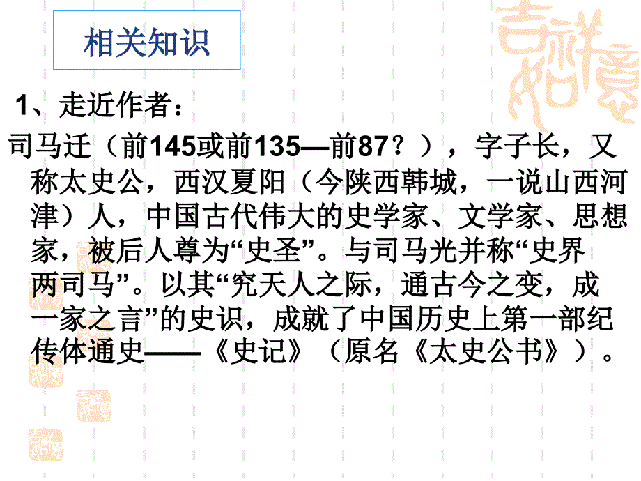 廉颇蔺相如列传_第3页