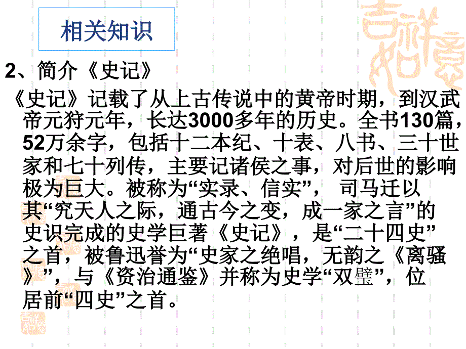 廉颇蔺相如列传_第4页