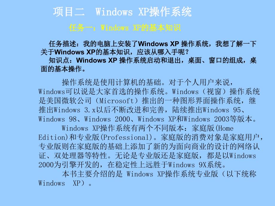 项目二WindowsXP操作系统_第2页