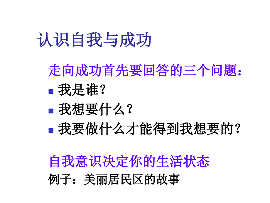 认识自我PPT课件_第3页