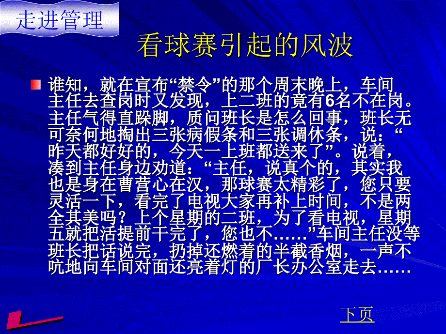 领导理论与领导方式概述_第4页