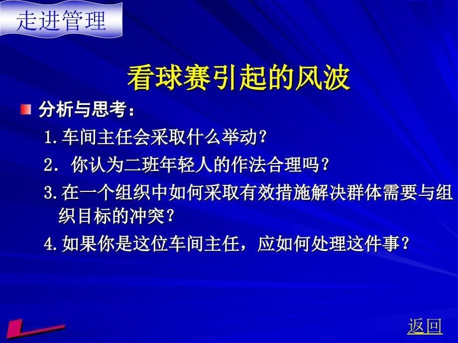 领导理论与领导方式概述_第5页