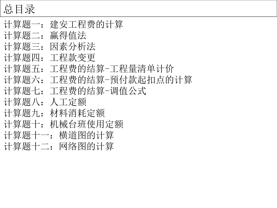 二建《施工管理》计算题ppt课件_第2页