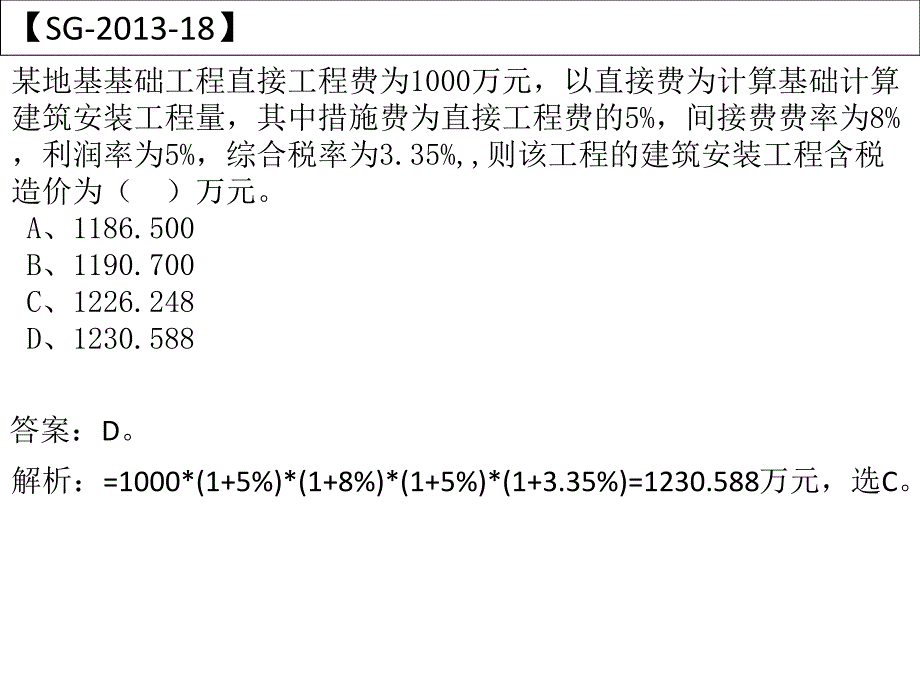 二建《施工管理》计算题ppt课件_第4页