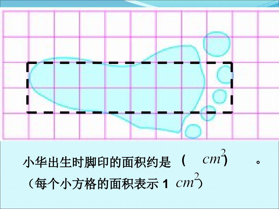 五年级上册北师大版数学成长的脚印课件_第4页