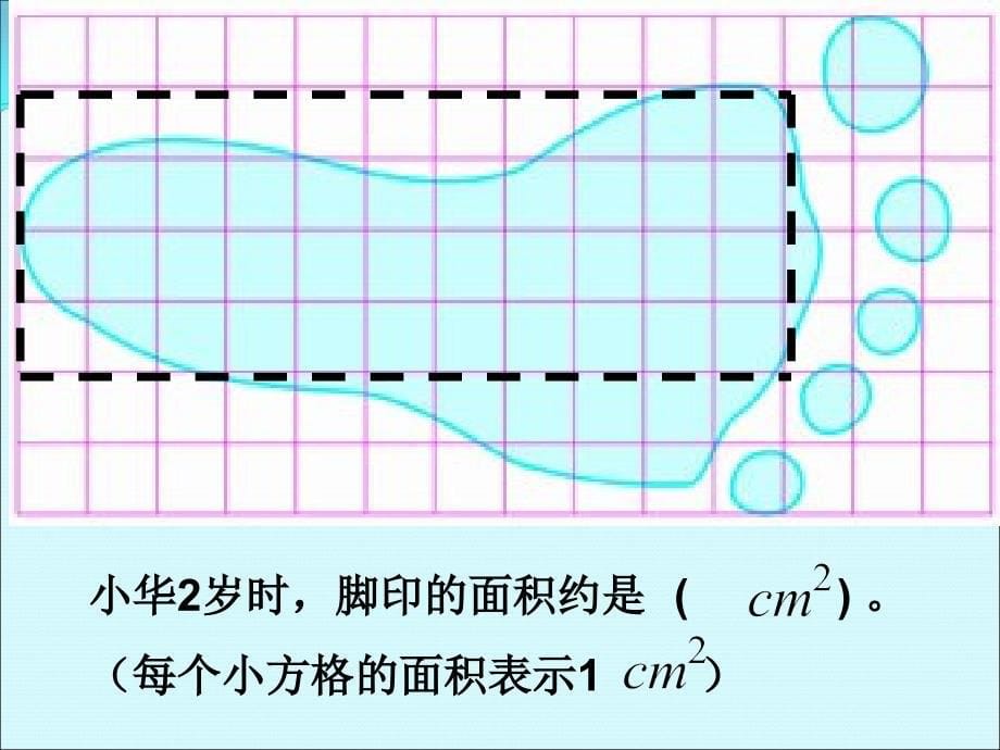 五年级上册北师大版数学成长的脚印课件_第5页