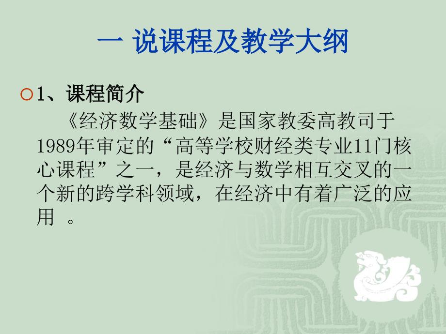 经济数学基础说课_第3页